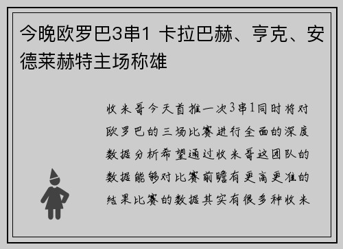 今晚欧罗巴3串1 卡拉巴赫、亨克、安德莱赫特主场称雄