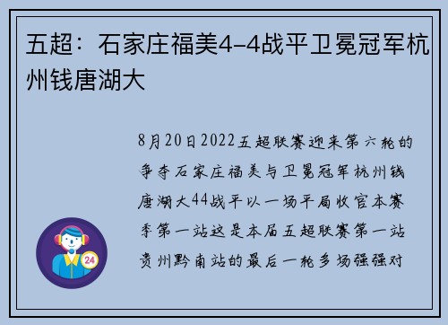 五超：石家庄福美4-4战平卫冕冠军杭州钱唐湖大