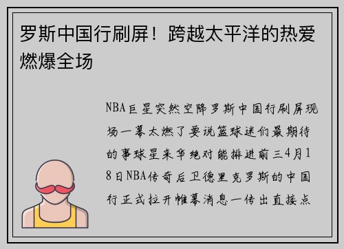 罗斯中国行刷屏！跨越太平洋的热爱燃爆全场